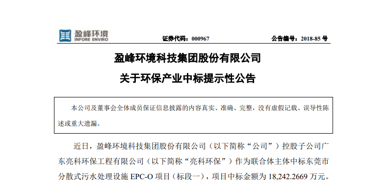  ■十大网投正规信誉官网 ■十大网投靠谱平台 环境1.82亿中标东莞污水处理项目，助力建设美丽科技之城！
