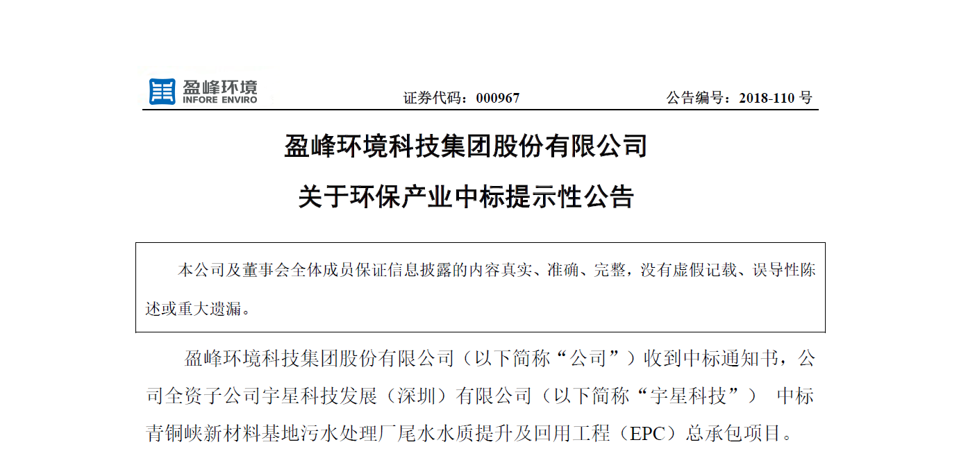  ■十大网投正规信誉官网 ■十大网投靠谱平台 环境逾4500万中标宁夏青铜峡水治理EPC项目，让“塞上明珠”更加闪耀！