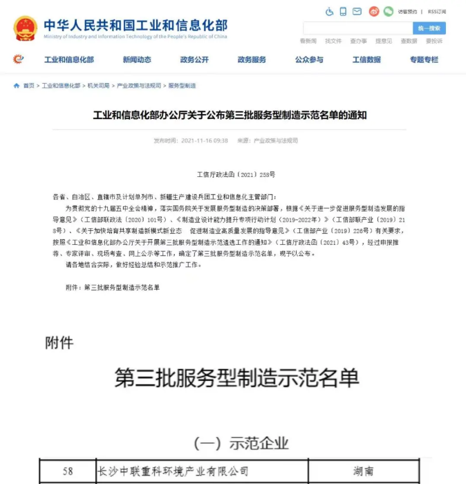 获国家工信部认可！ ■十大网投正规信誉官网 ■十大网投靠谱平台 环境入选“服务型制造示范企业”