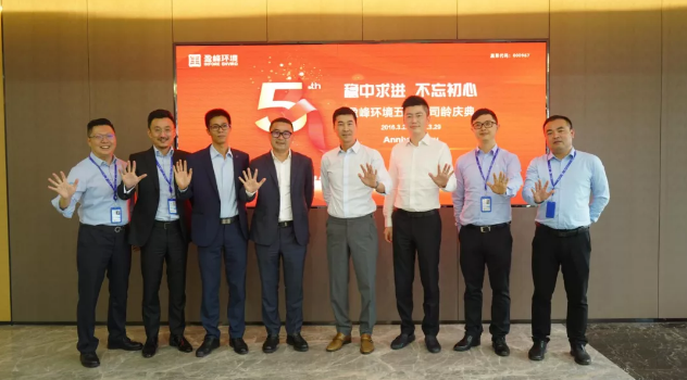 稳中求进，不忘初心！ ■十大网投正规信誉官网 ■十大网投靠谱平台 环境五周年司龄庆典隆重举行