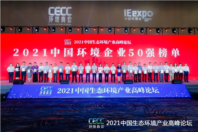 名列前五！ ■十大网投正规信誉官网 ■十大网投靠谱平台 环境强势登榜中国环境企业50强！