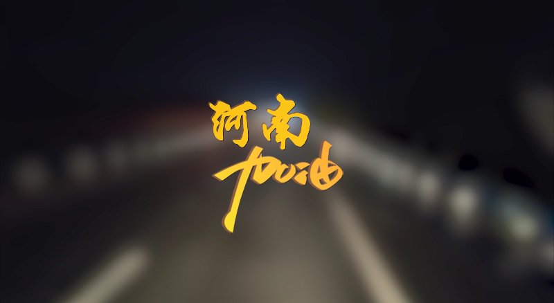 闻汛出击，风雨共渡！ ■十大网投正规信誉官网 ■十大网投靠谱平台 环境紧急驰援河南