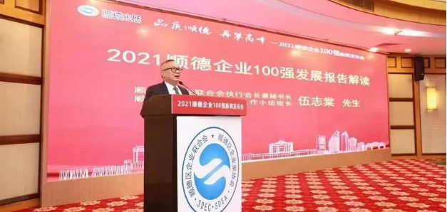  ■十大网投正规信誉官网 ■十大网投靠谱平台 环境荣登“2021顺德企业100强”榜单