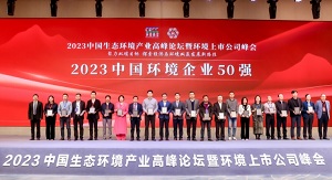行向美好未来 |  ■十大网投正规信誉官网 ■十大网投靠谱平台 环境陆续在6年荣登“中国环境企业50强”榜单